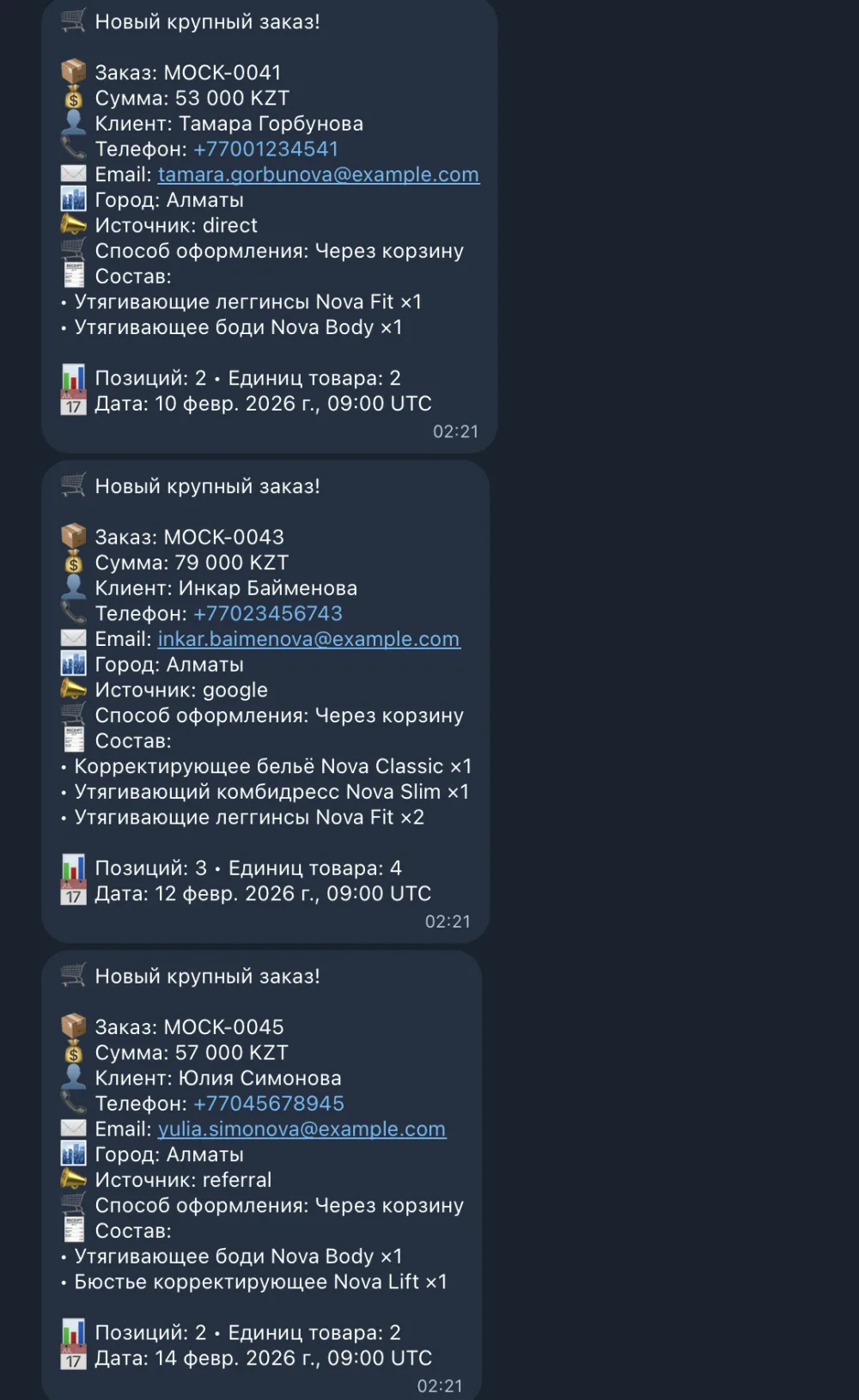 Сообщения Telegram-бота о крупных заказах: номер, сумма, клиент, город, источник и состав заказа